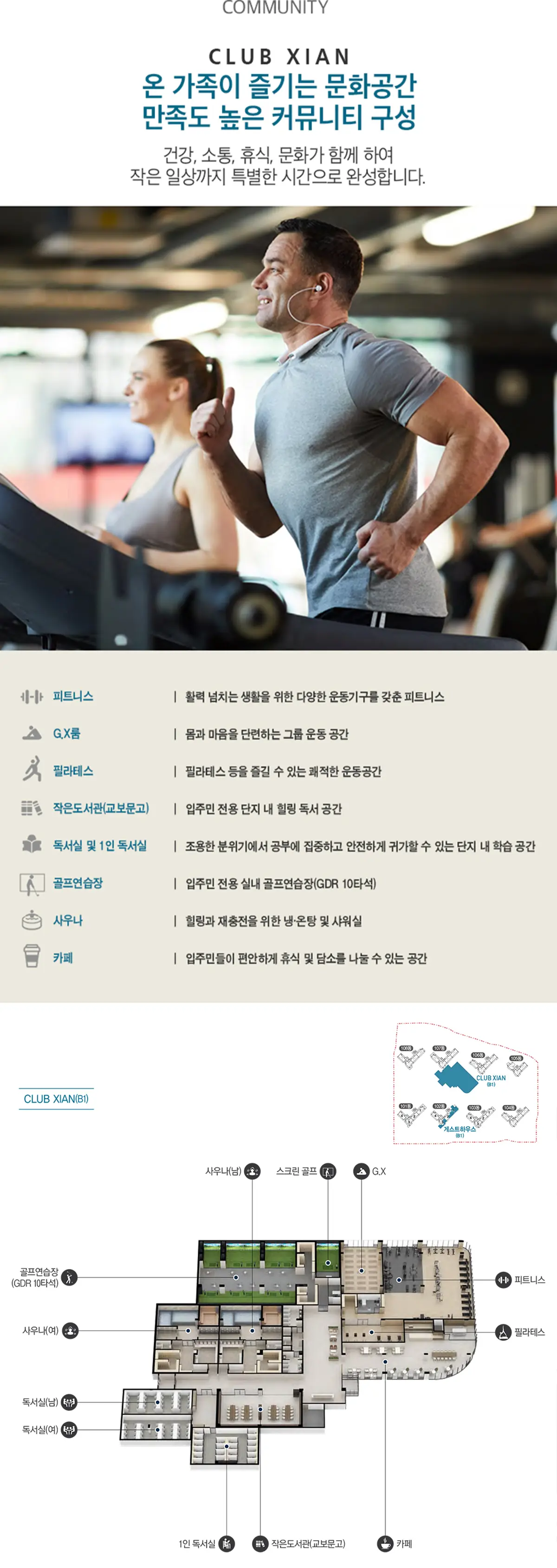 자이만의 품격있는 편의시설 종류와 위치를 소개합니다