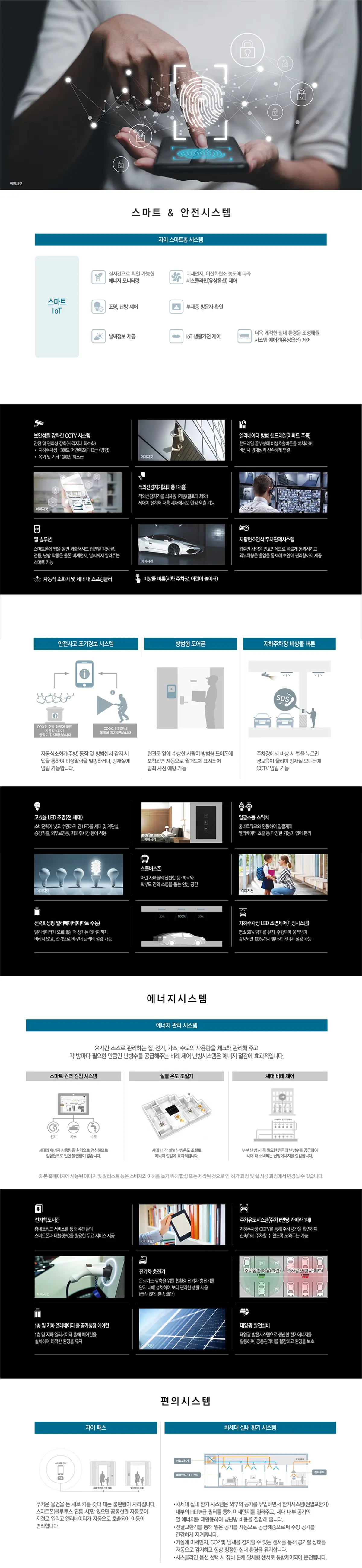 성성 자이 아파트단지의 시스템을 소개합니다