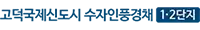 평택고덕 수자인풍경채